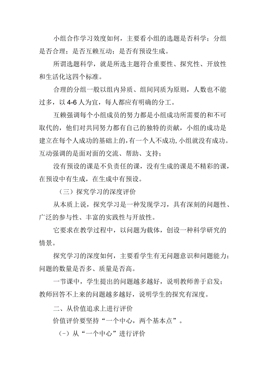 浅谈新课标下课堂优质课评价标准的几个角度.docx_第2页