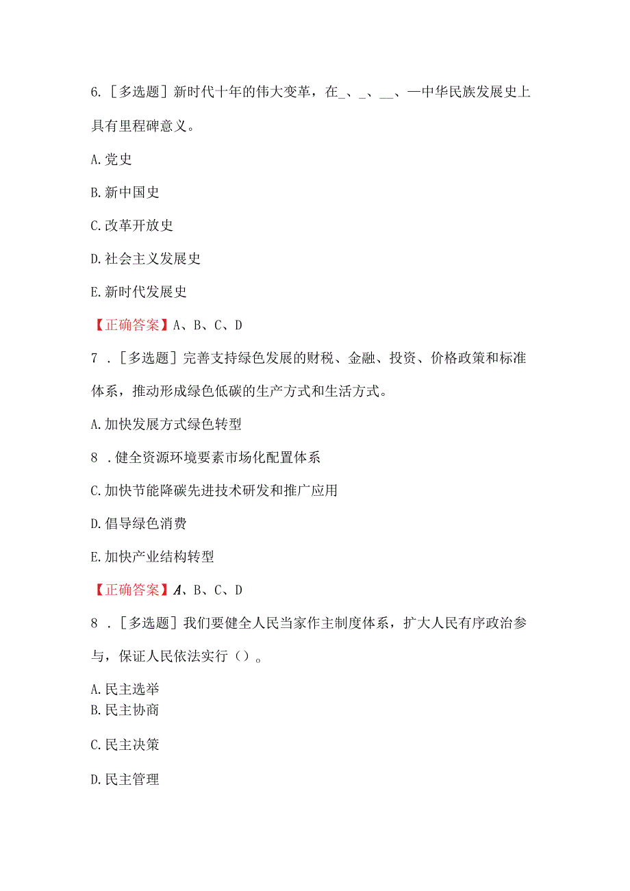 江苏先锋党员大学习达人挑战赛题库一.docx_第3页