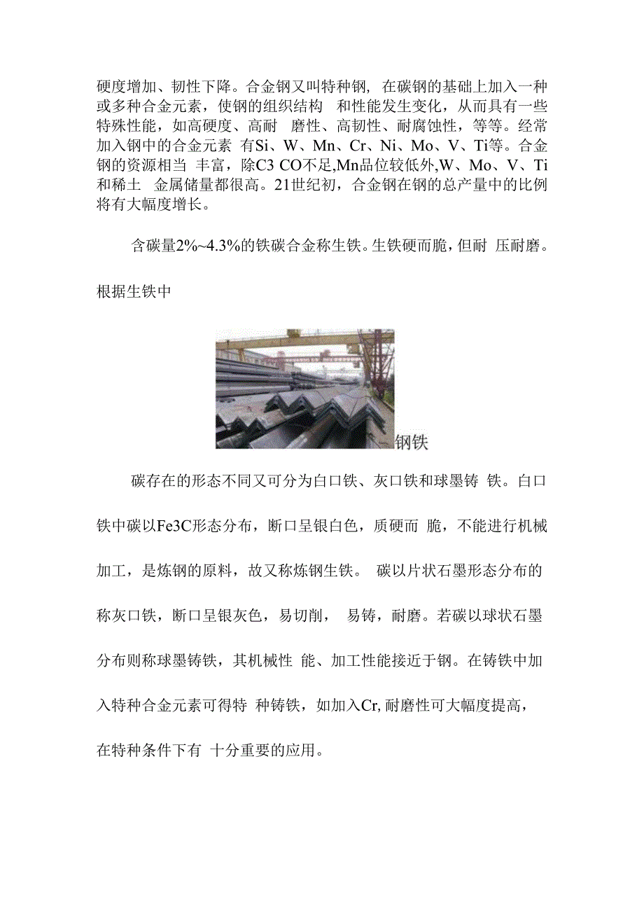汽车车箱行业原材料供应状况分析.docx_第3页