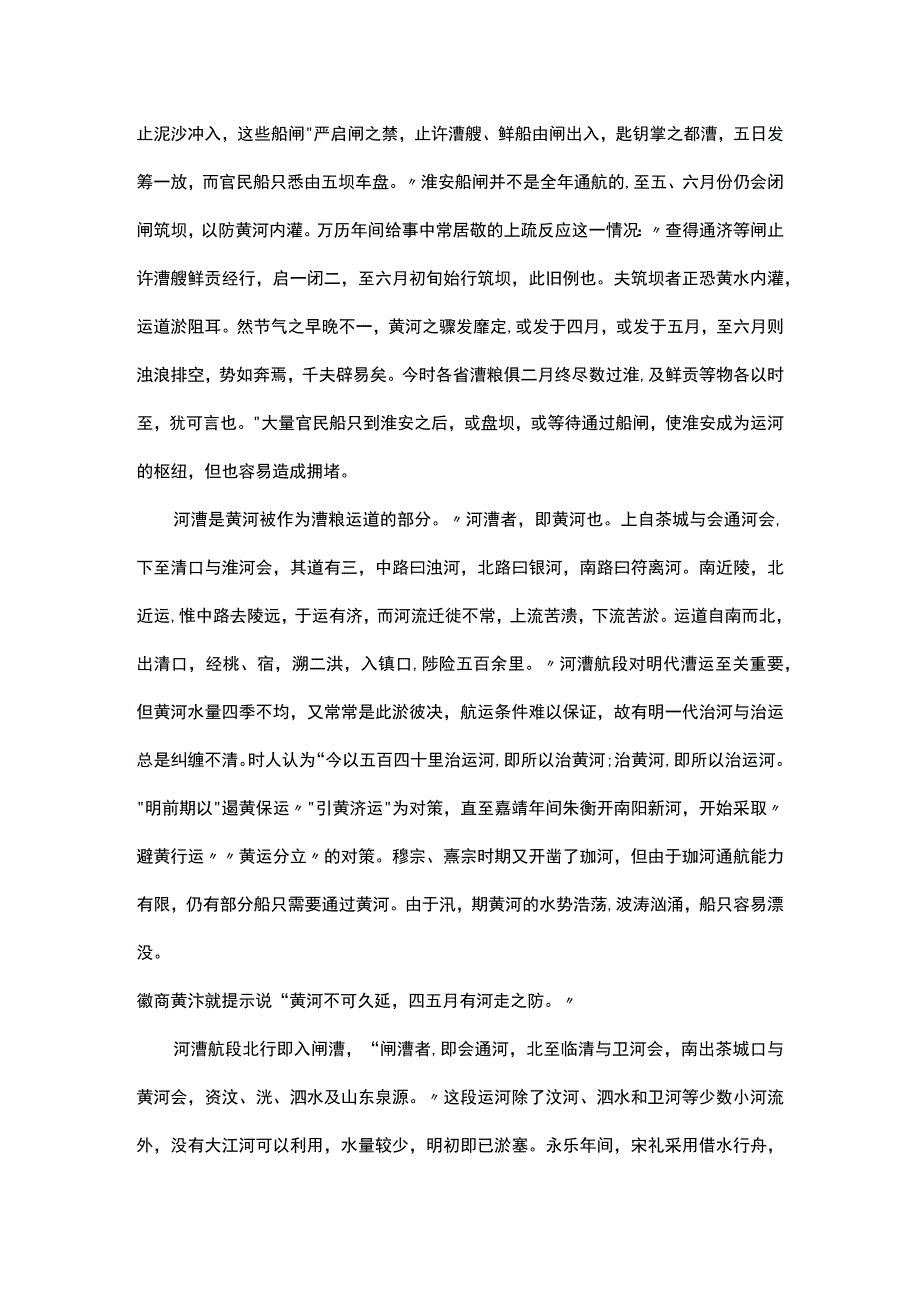 浅谈明代运河的通航次序与钞关税收.docx_第2页