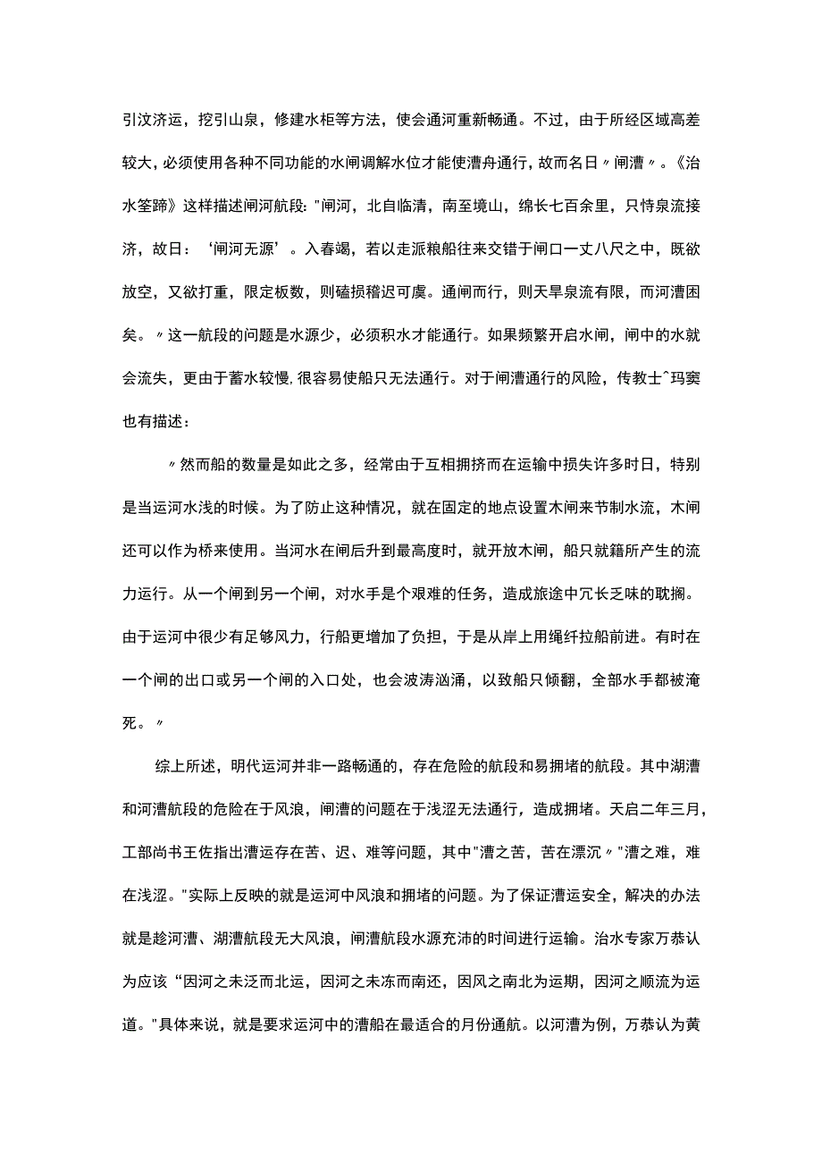 浅谈明代运河的通航次序与钞关税收.docx_第3页