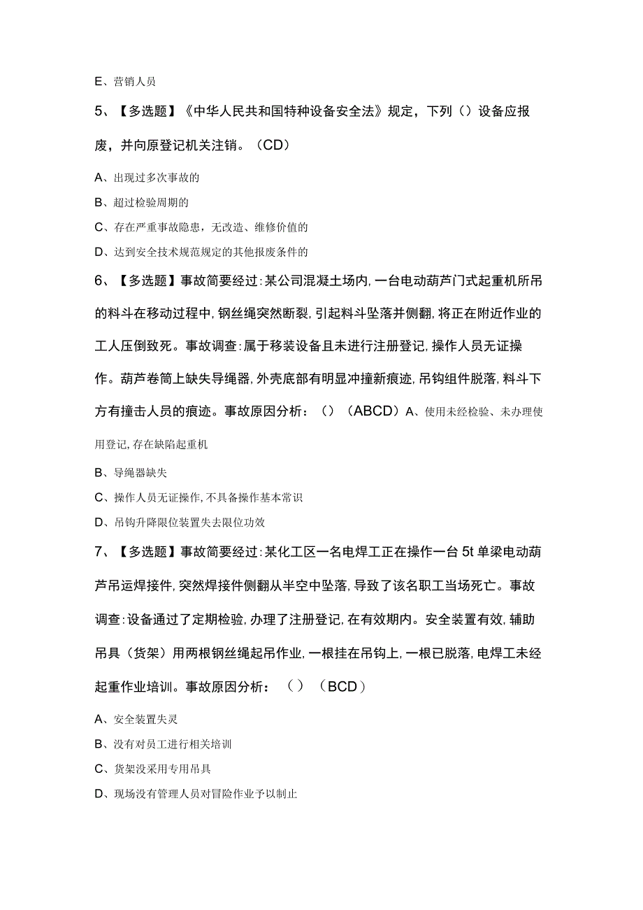 流动式起重机司机考试100题及答案.docx_第2页