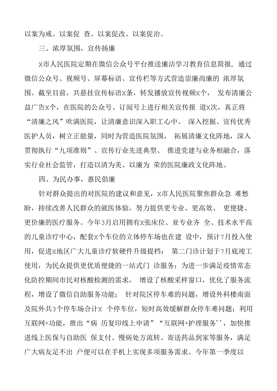 清廉医院建设工作经验材料范文5篇.docx_第2页