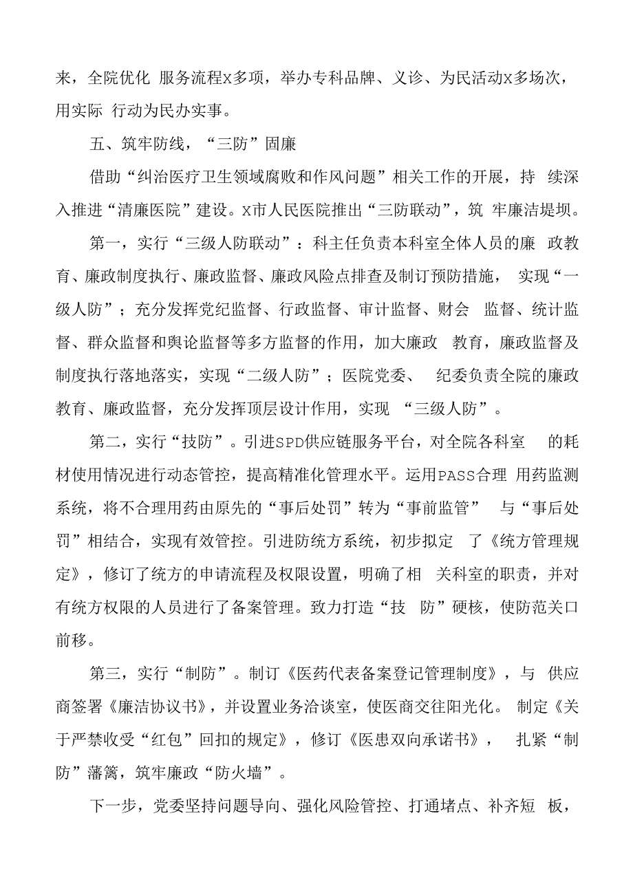 清廉医院建设工作经验材料范文5篇.docx_第3页