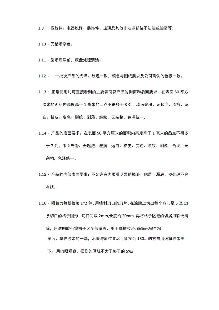 油漆外观质量检查标准精华合集.docx_第2页