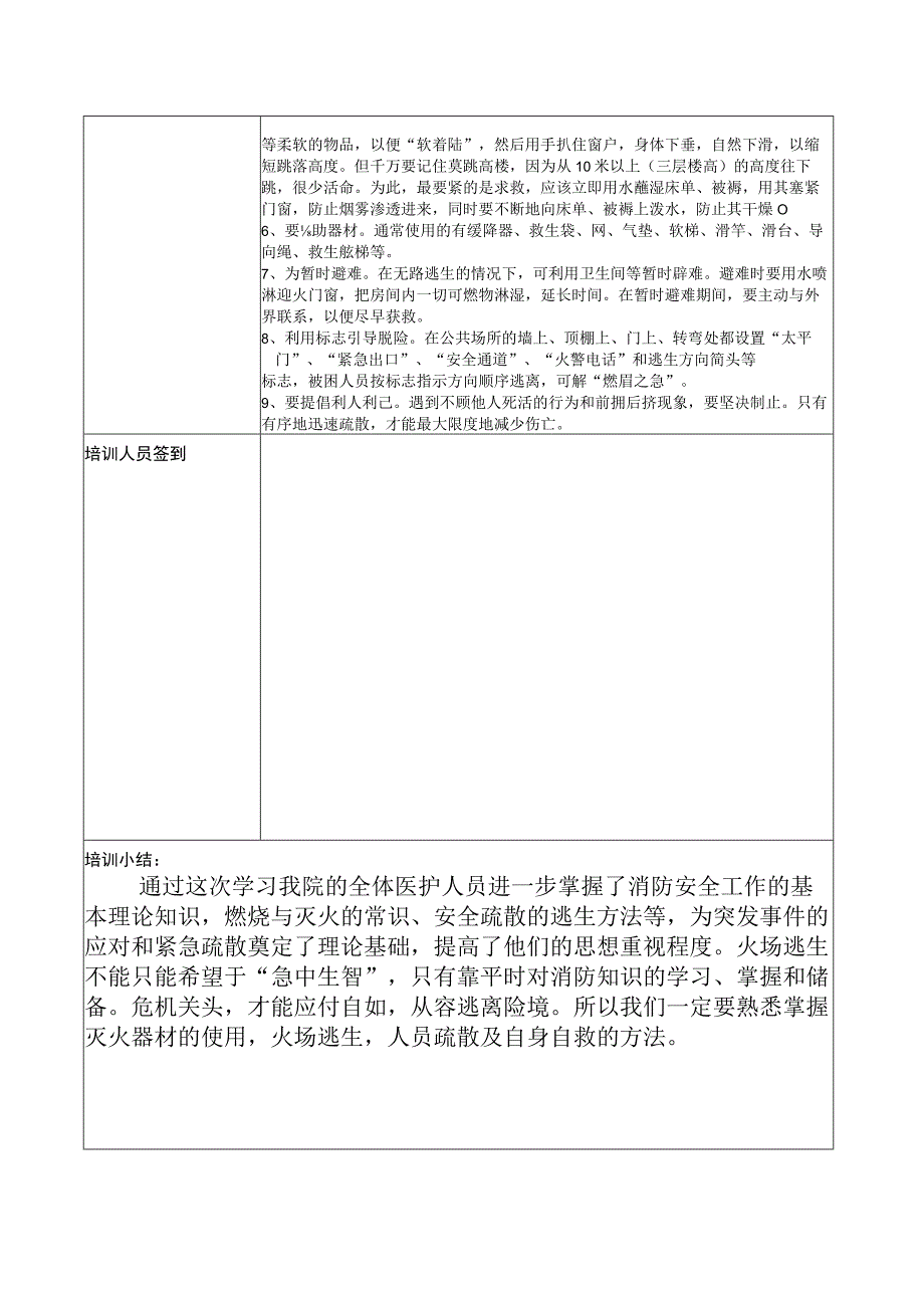 消防知识培训记录.docx_第2页