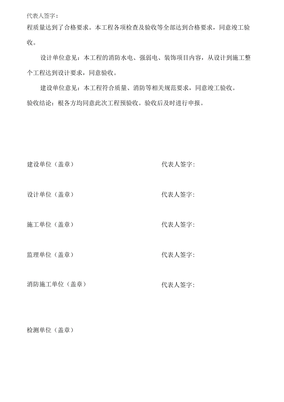 消防竣工验收会议纪要.docx_第2页