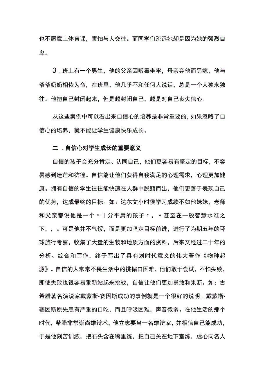 浅谈农村学校后进生自信心的培养3篇.docx_第3页