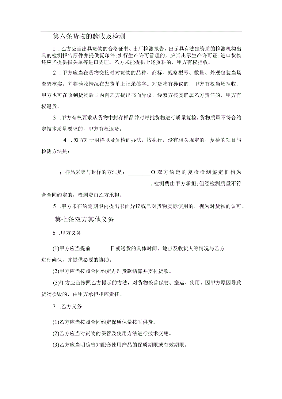 深圳市建筑工程防水材料采购合同范文.docx_第3页