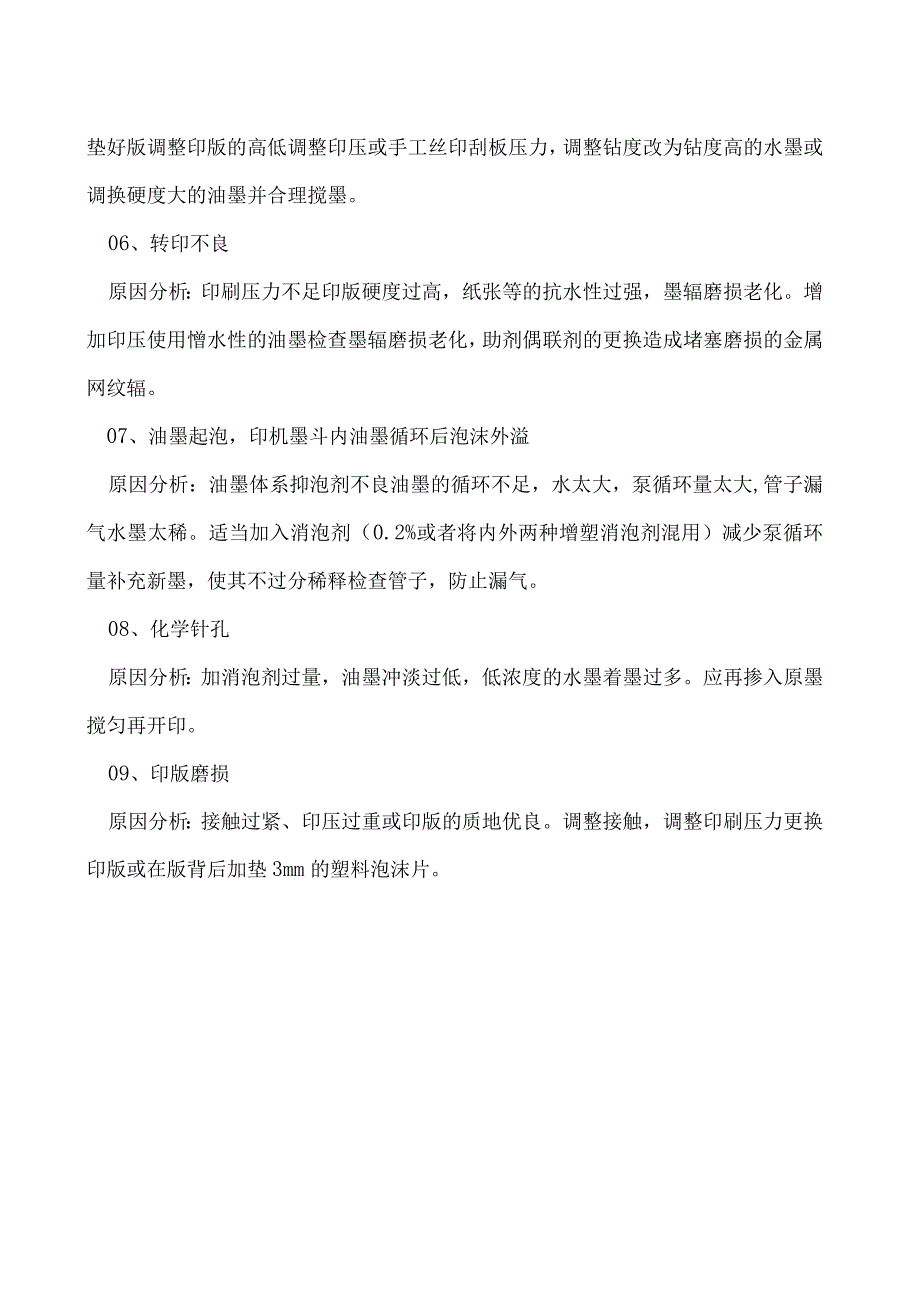 水性油墨使用中常见问题有哪些.docx_第2页