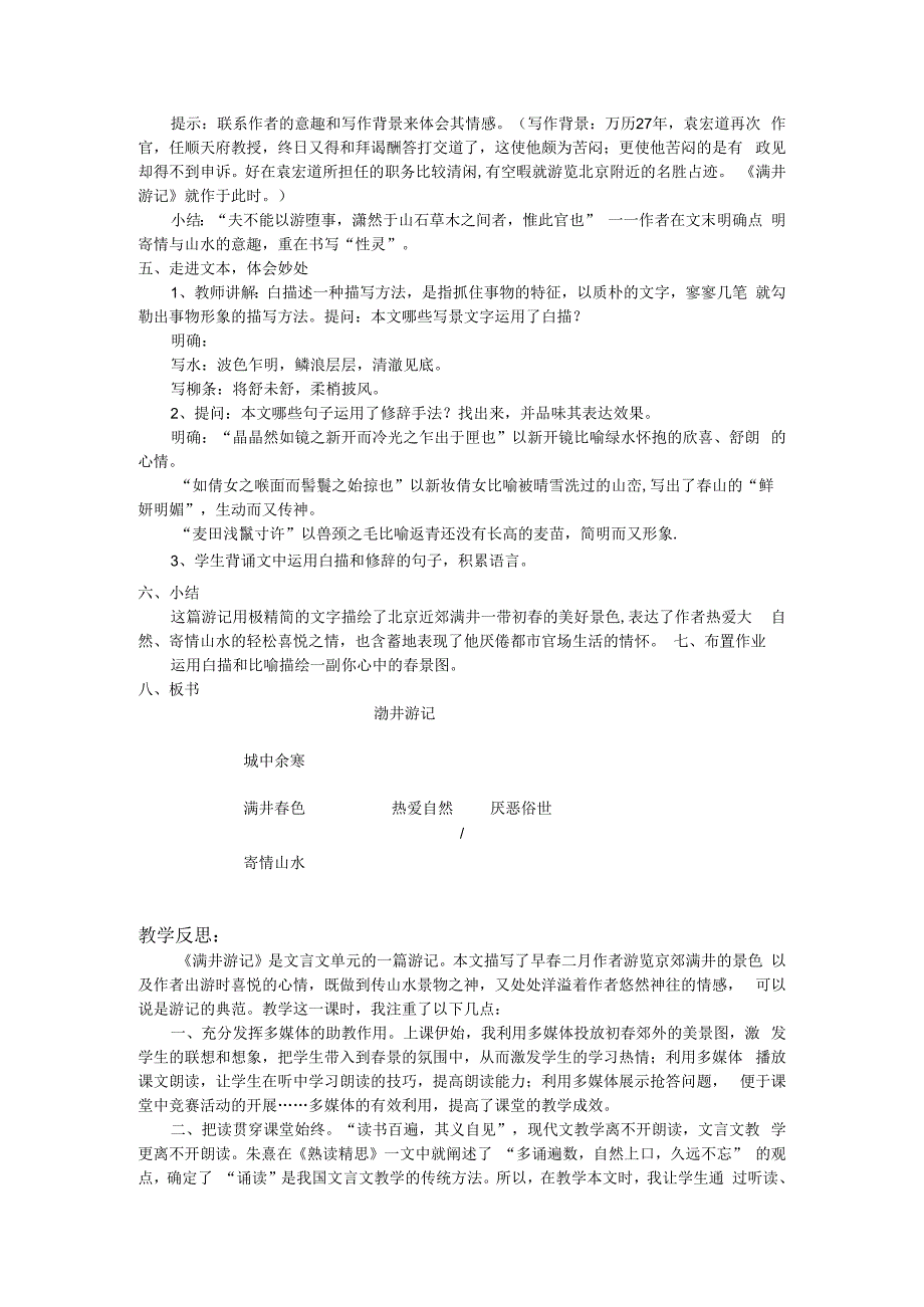 满井游记案例.docx_第3页
