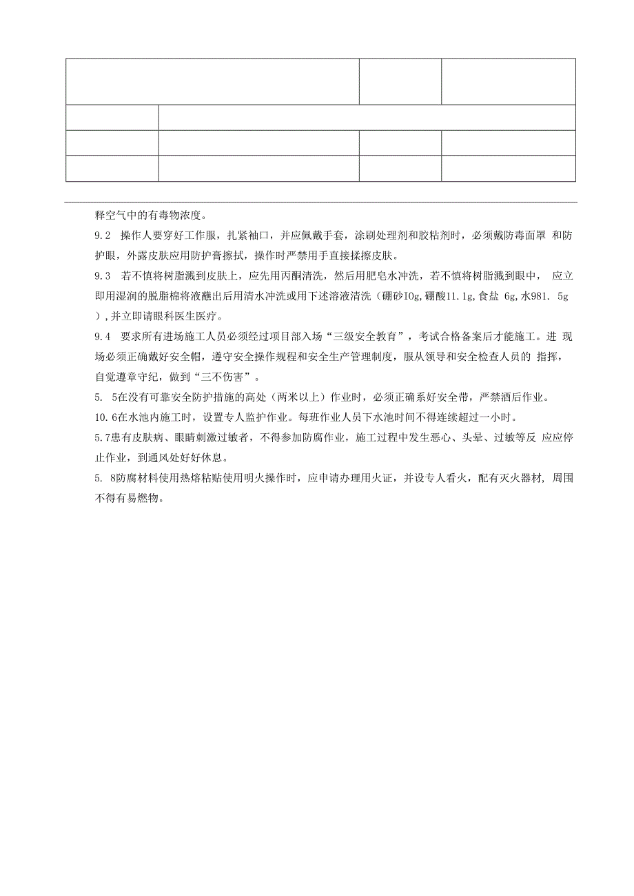 水池玻璃钢防腐技术交底.docx_第2页