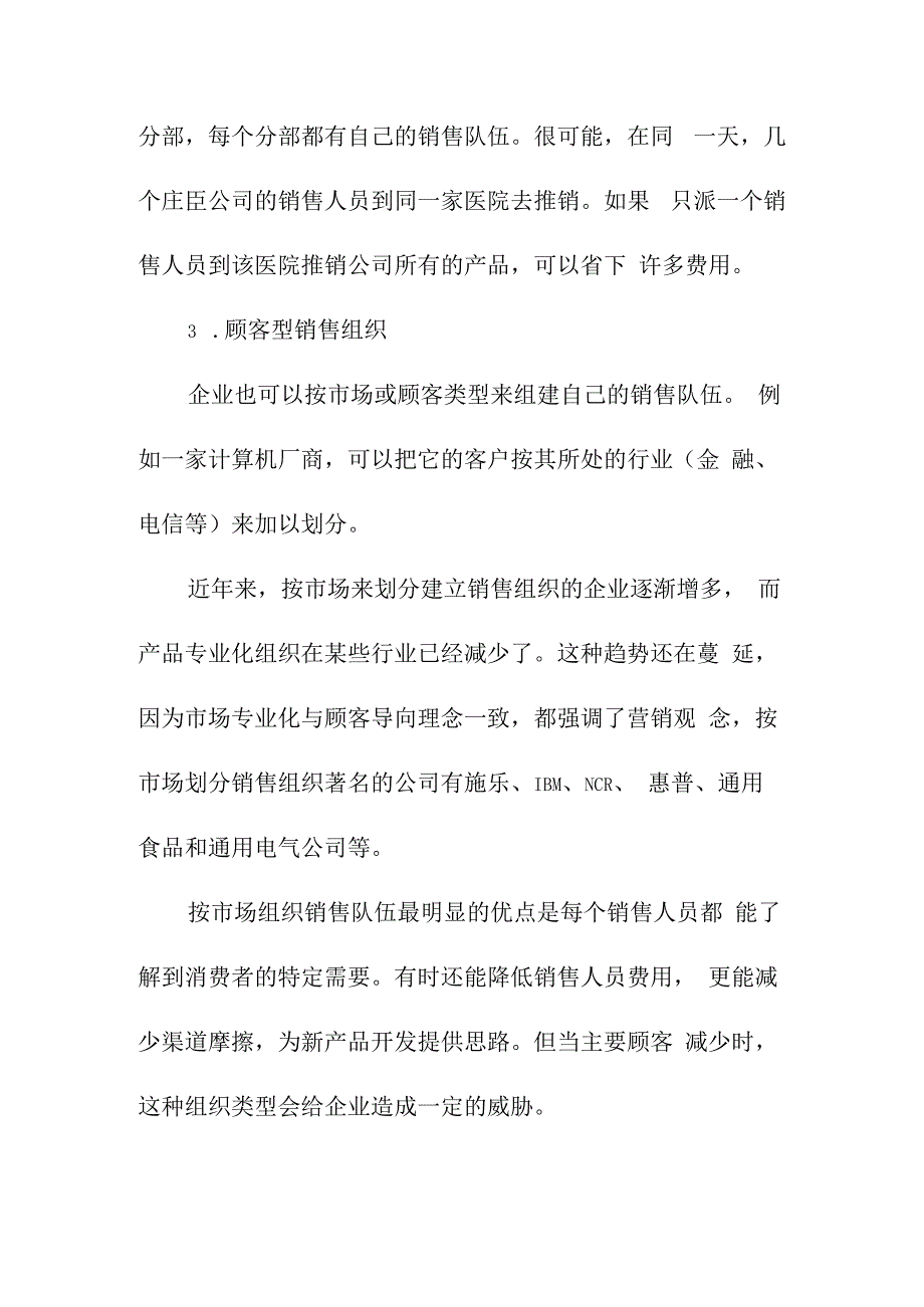 汽车车箱产品销售组织及结构调查分析.docx_第3页