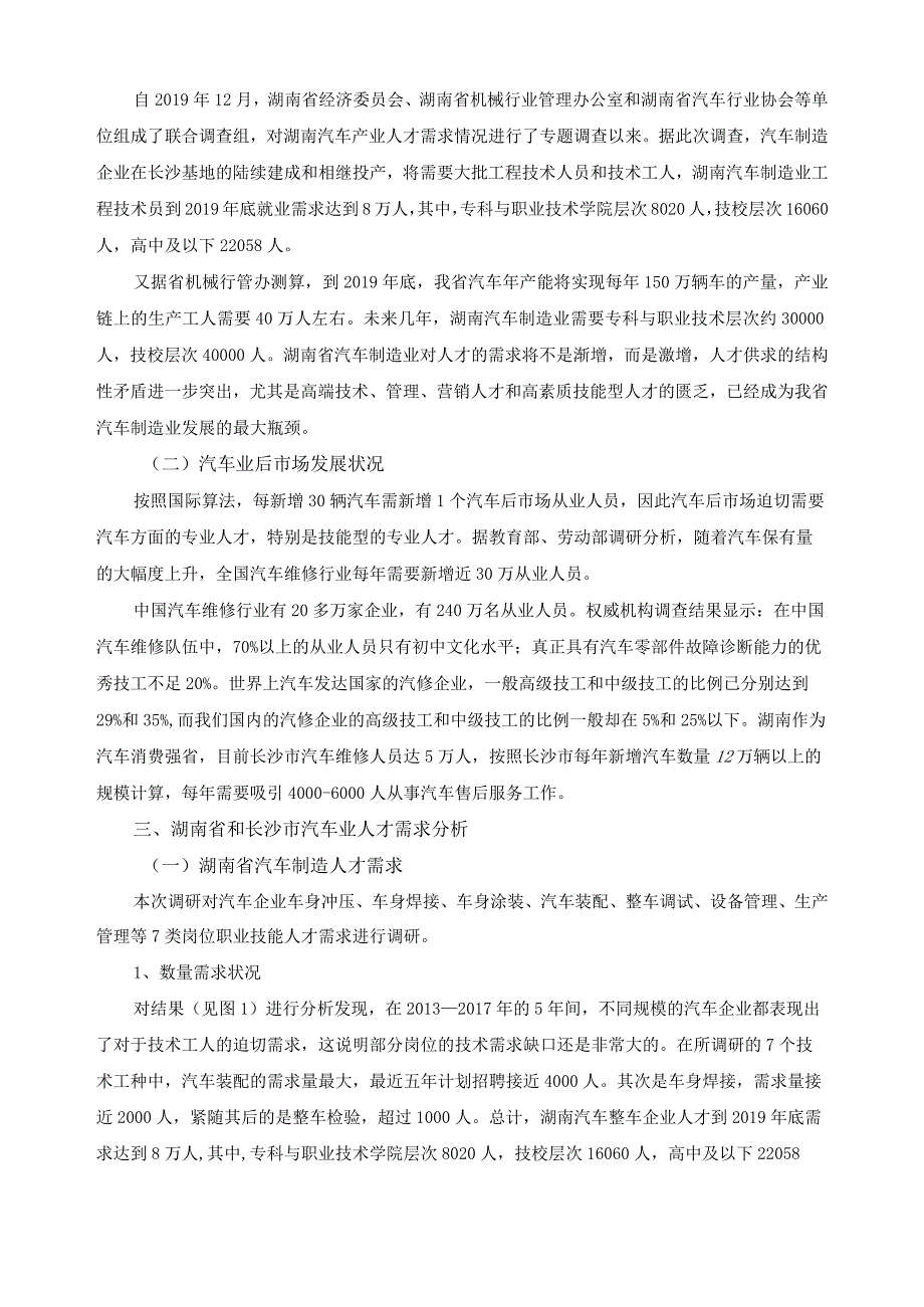 汽车现代服务专业群市场调研报告.docx_第3页