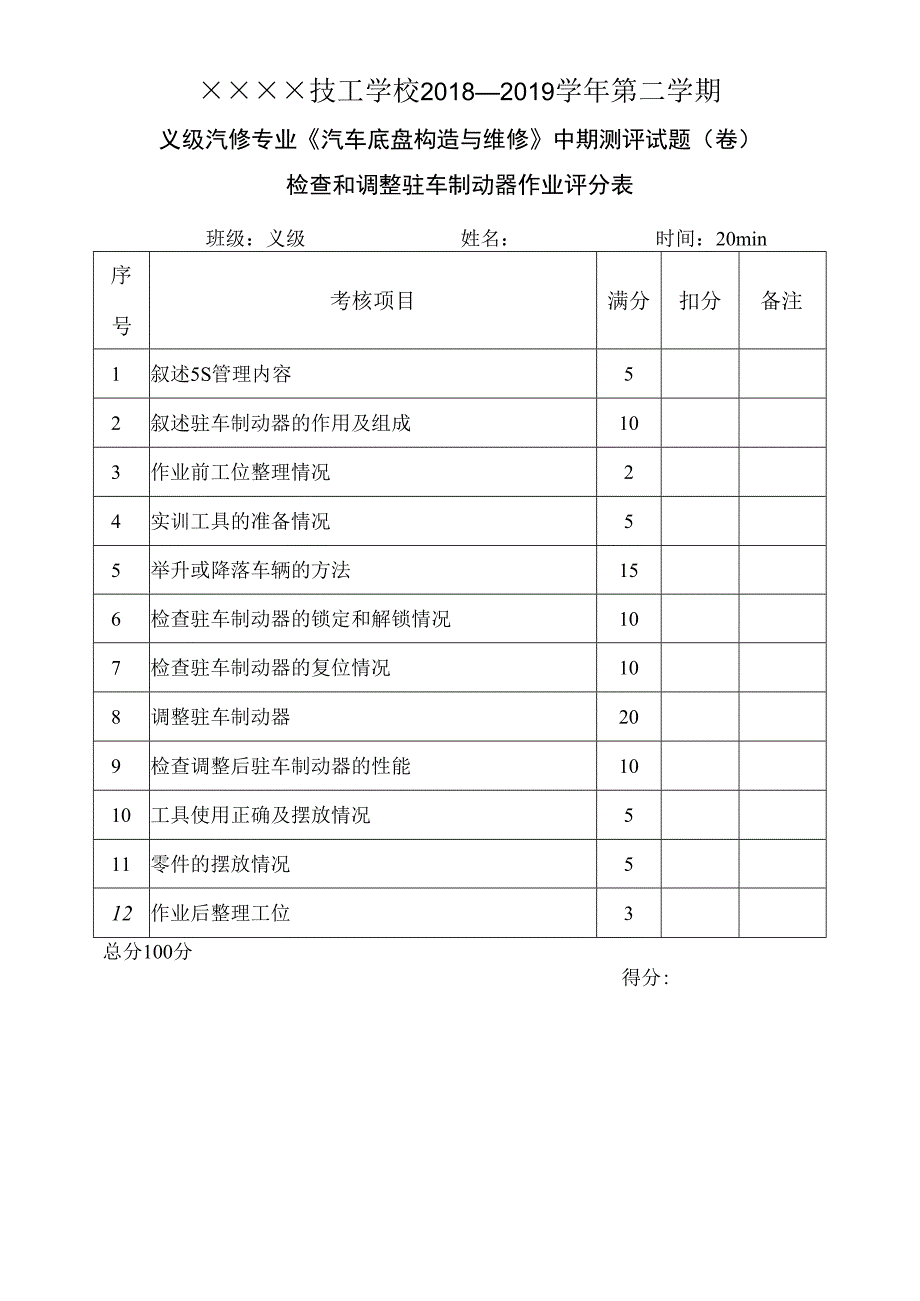 汽修期中测评.docx_第1页