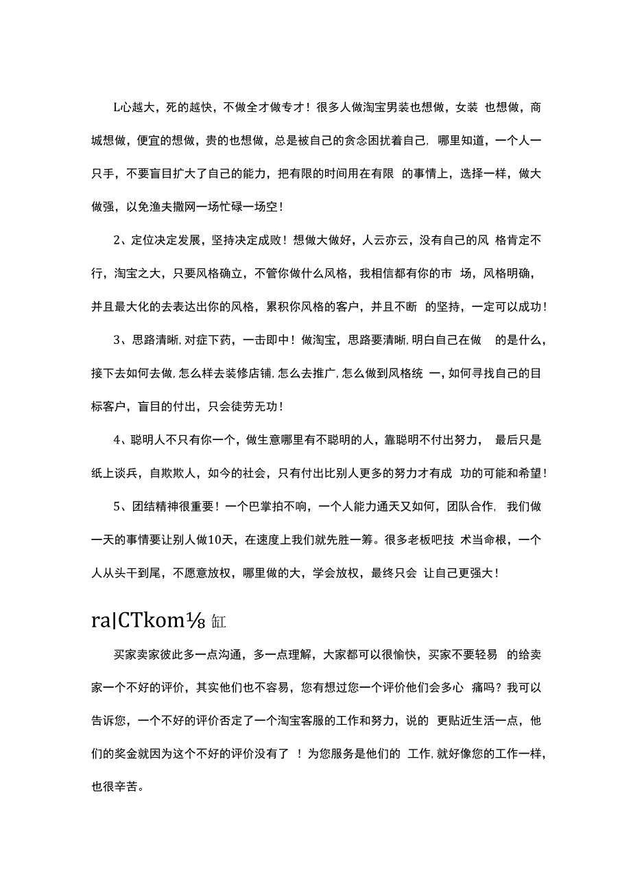 淘宝开店的心得体会优秀10篇.docx_第1页