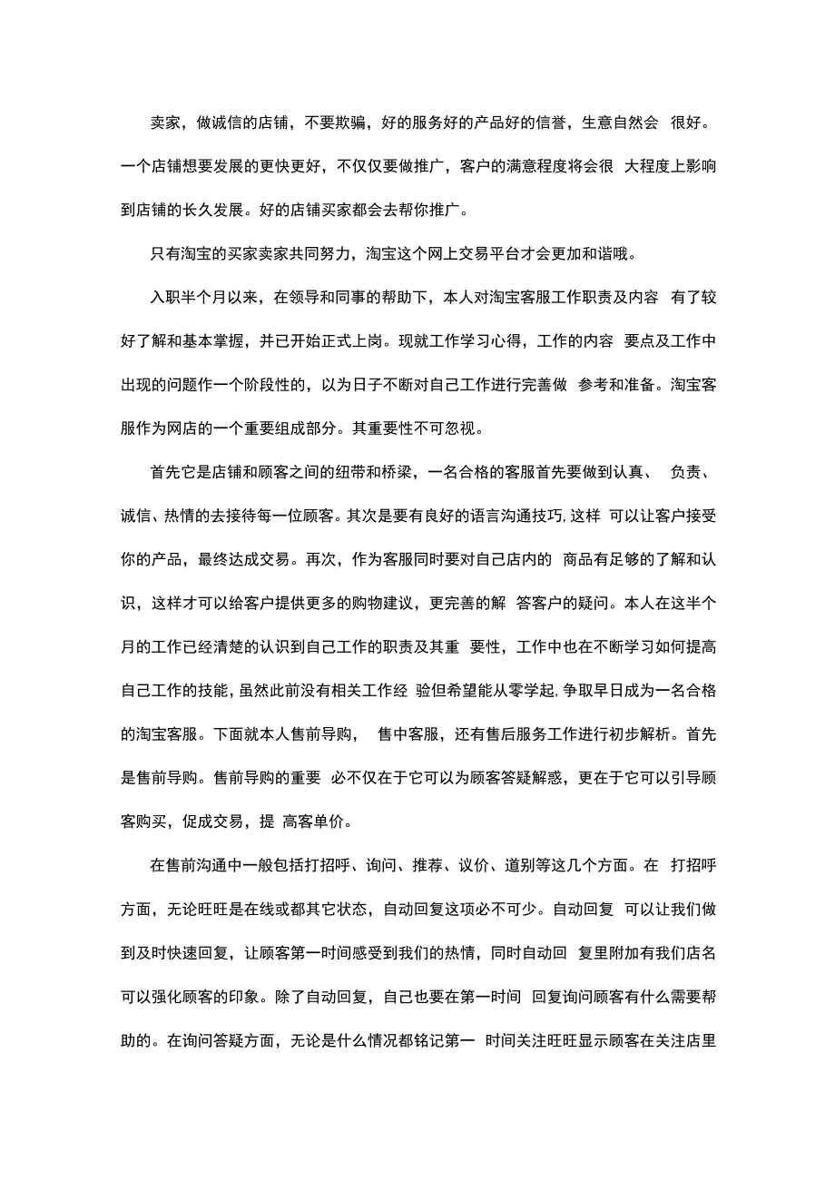 淘宝开店的心得体会优秀10篇.docx_第2页