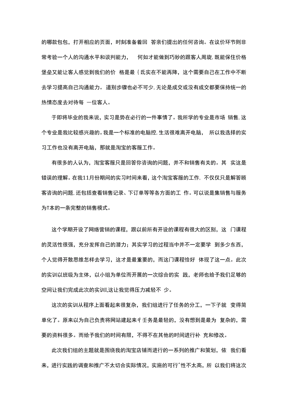 淘宝开店的心得体会优秀10篇.docx_第3页