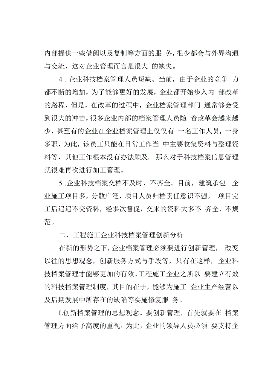 浅谈企业科技档案管理存在的问题及对策.docx_第2页