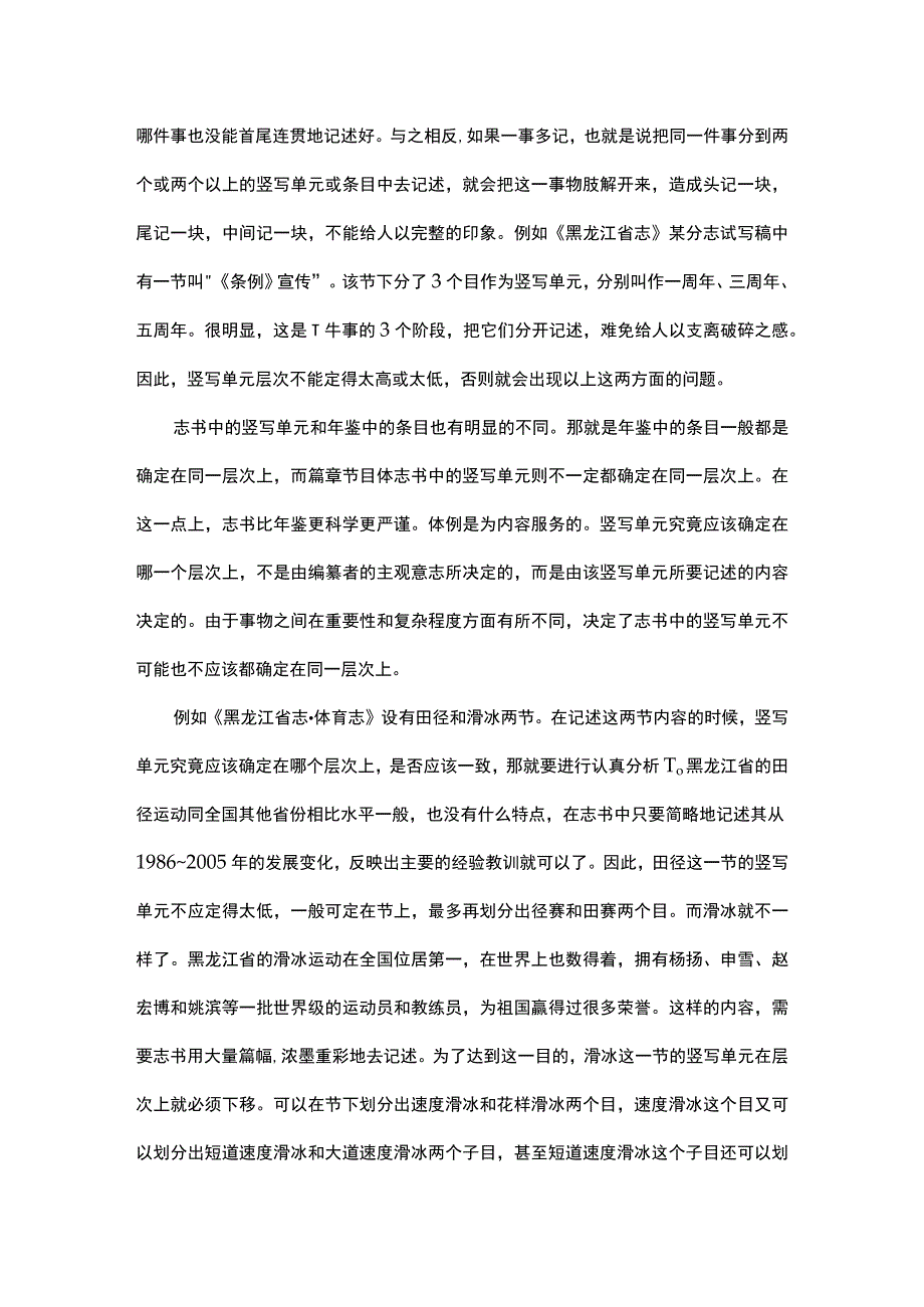 浅谈志书竖写的三个关键环节.docx_第2页