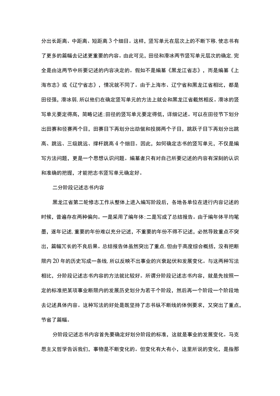 浅谈志书竖写的三个关键环节.docx_第3页