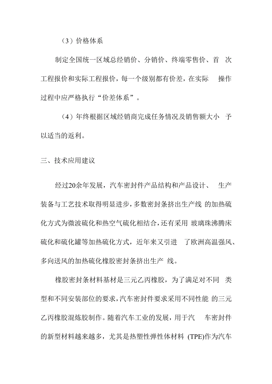 汽车密封件项目的投资建议.docx_第2页