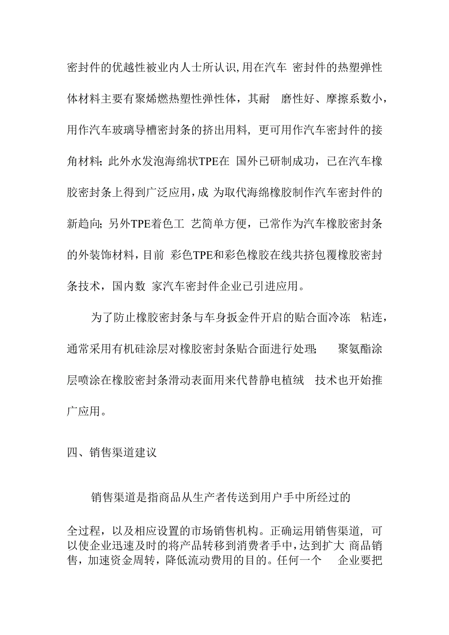 汽车密封件项目的投资建议.docx_第3页