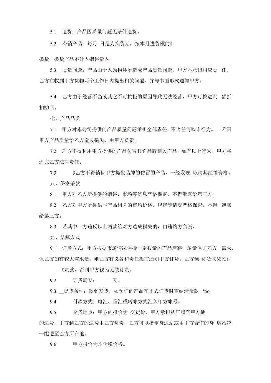 汽车饰品销售合同范文.docx_第3页