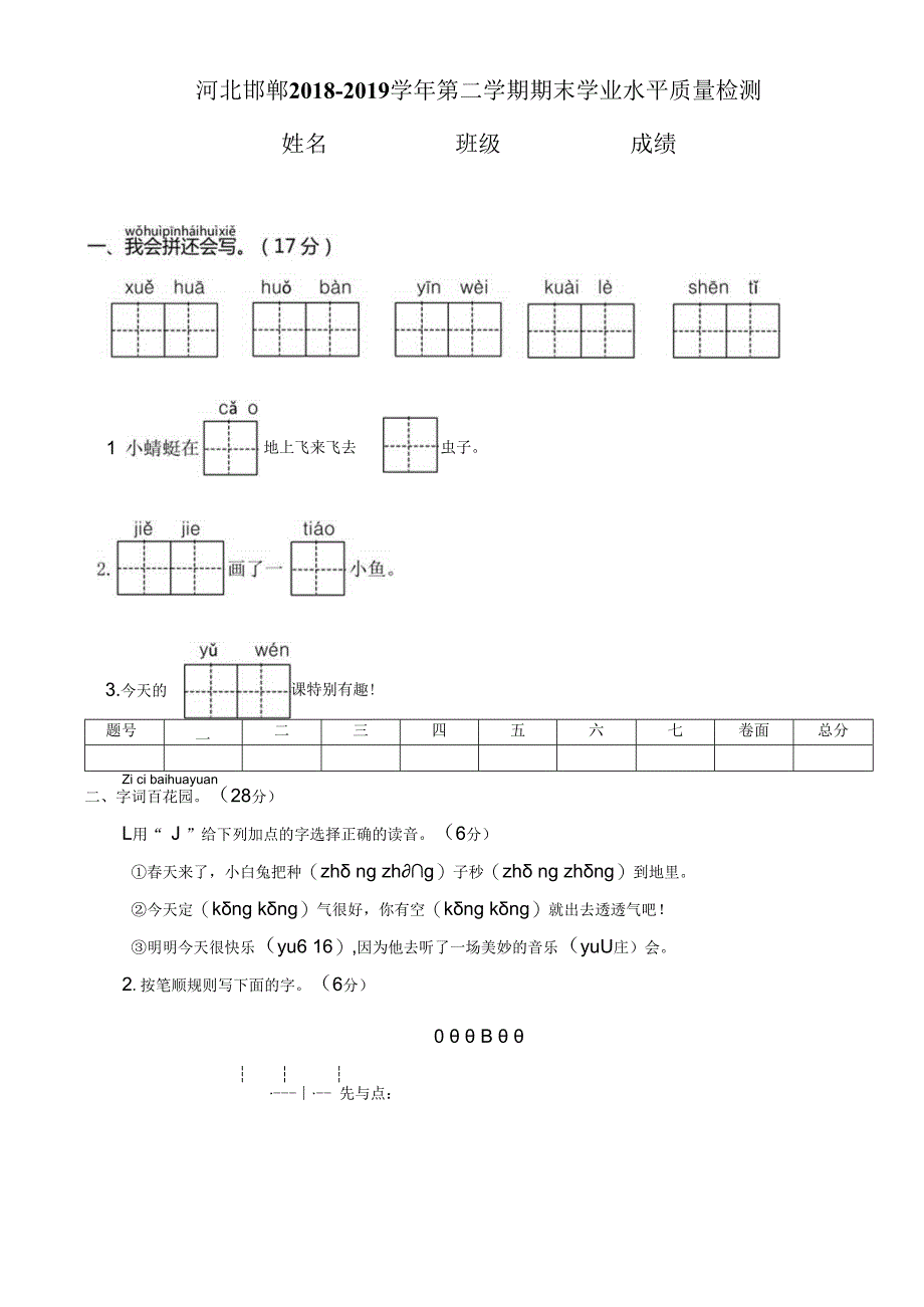 河北邯郸第二学期期末学业水平质量检测.docx_第1页