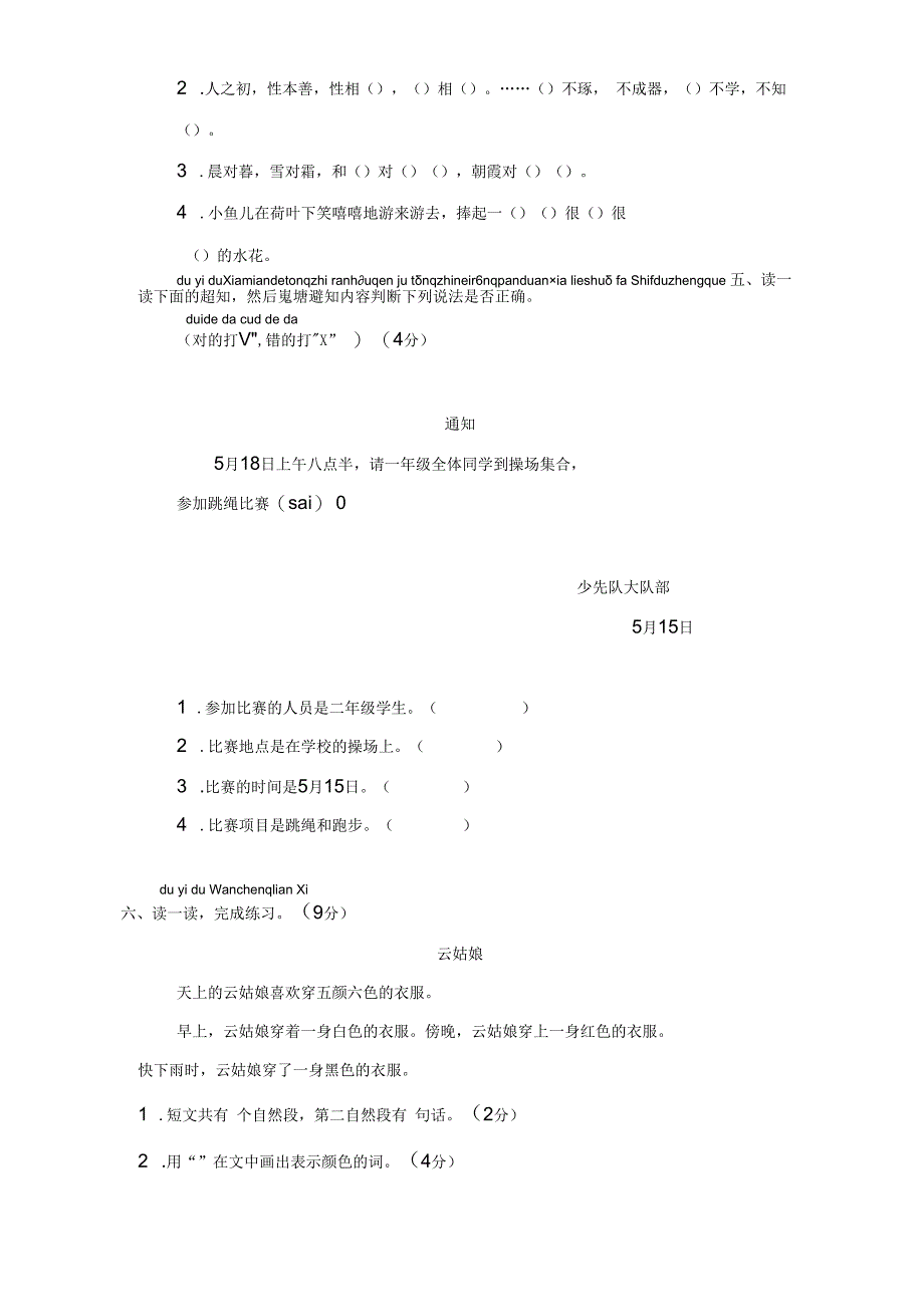 河北邯郸第二学期期末学业水平质量检测.docx_第3页