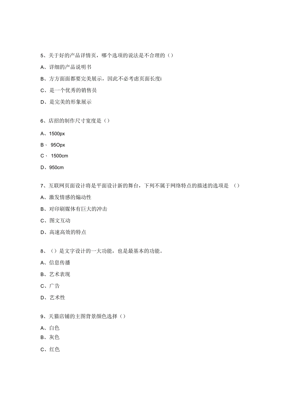 淘宝美工考试试题及答案 (1).docx_第2页