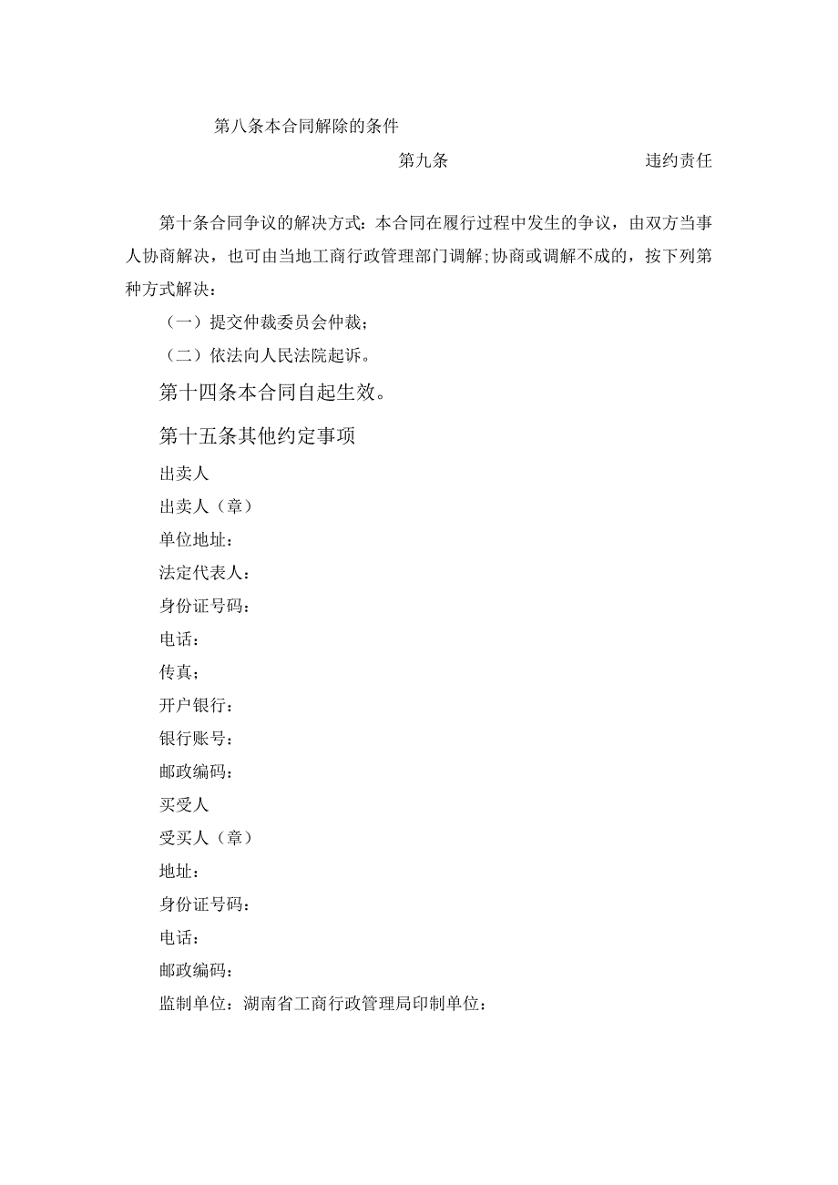 湖南省饲料买卖合同范文.docx_第2页