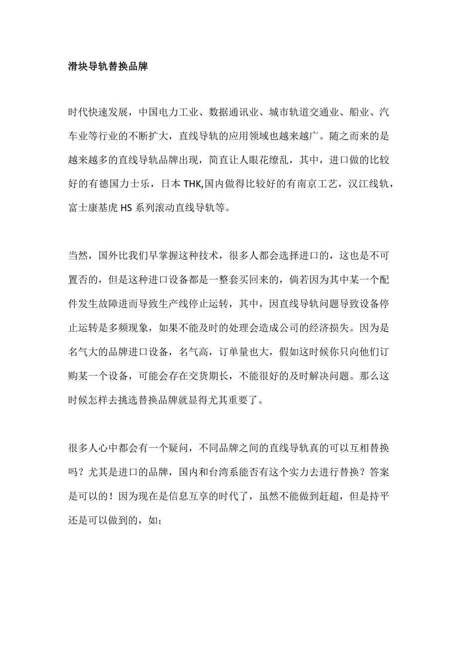 滑块导轨替换品牌.docx_第1页