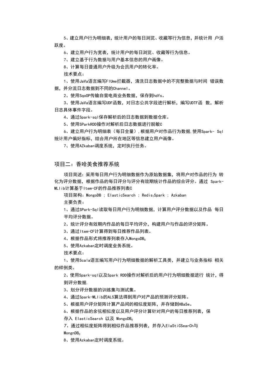 求职简历模板大数据开发工程师_002.docx_第2页