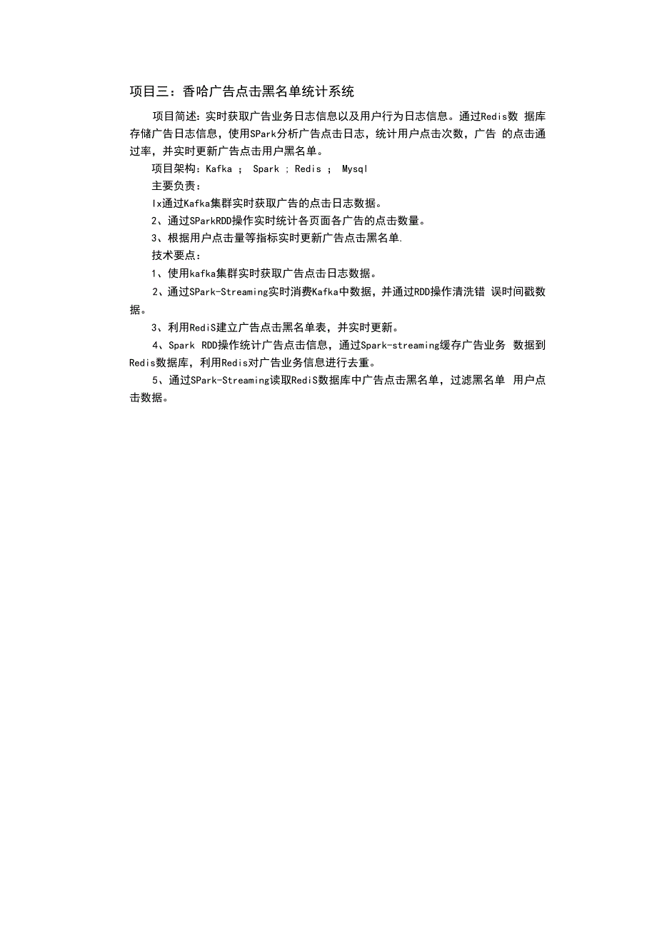 求职简历模板大数据开发工程师_002.docx_第3页