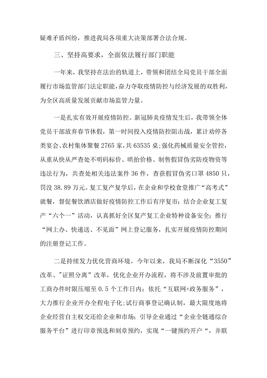 法治建设第一责任人履职情况8篇.docx_第3页