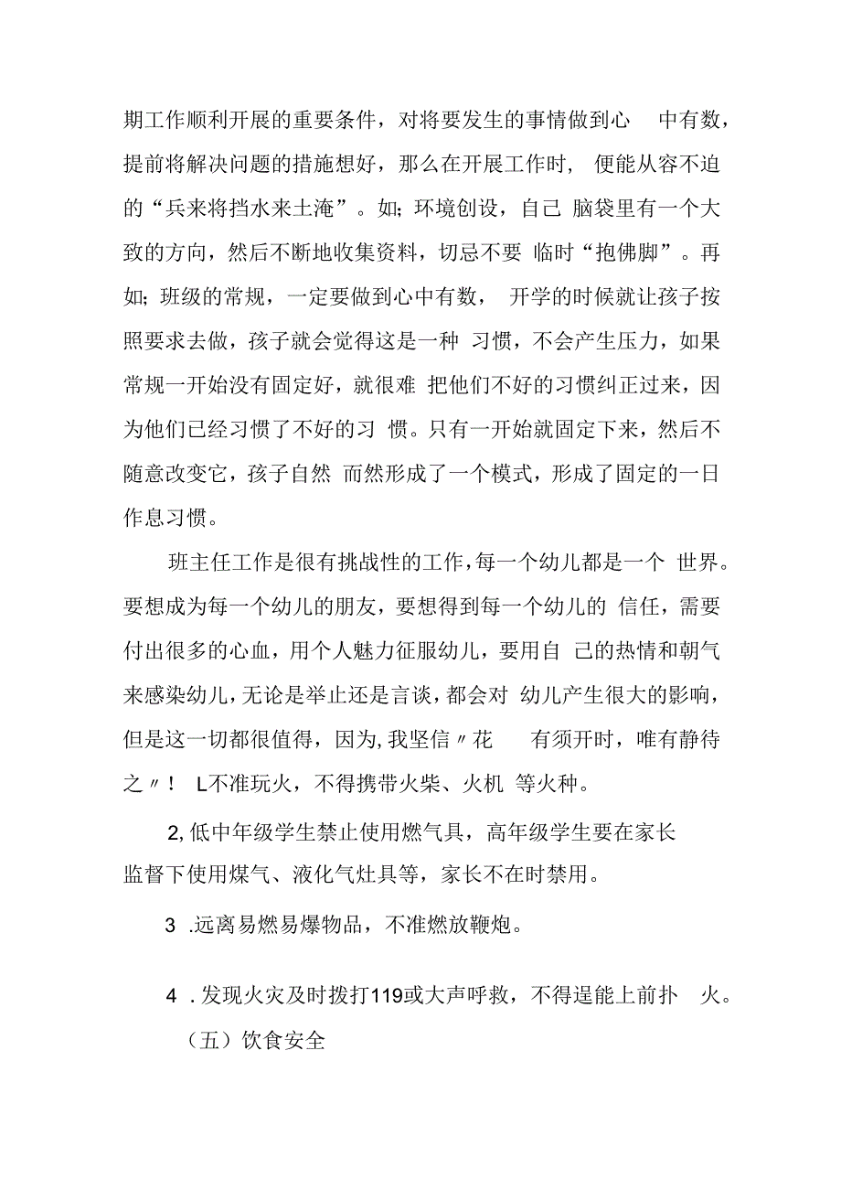 浅谈幼儿园班主任工作经验.docx_第3页