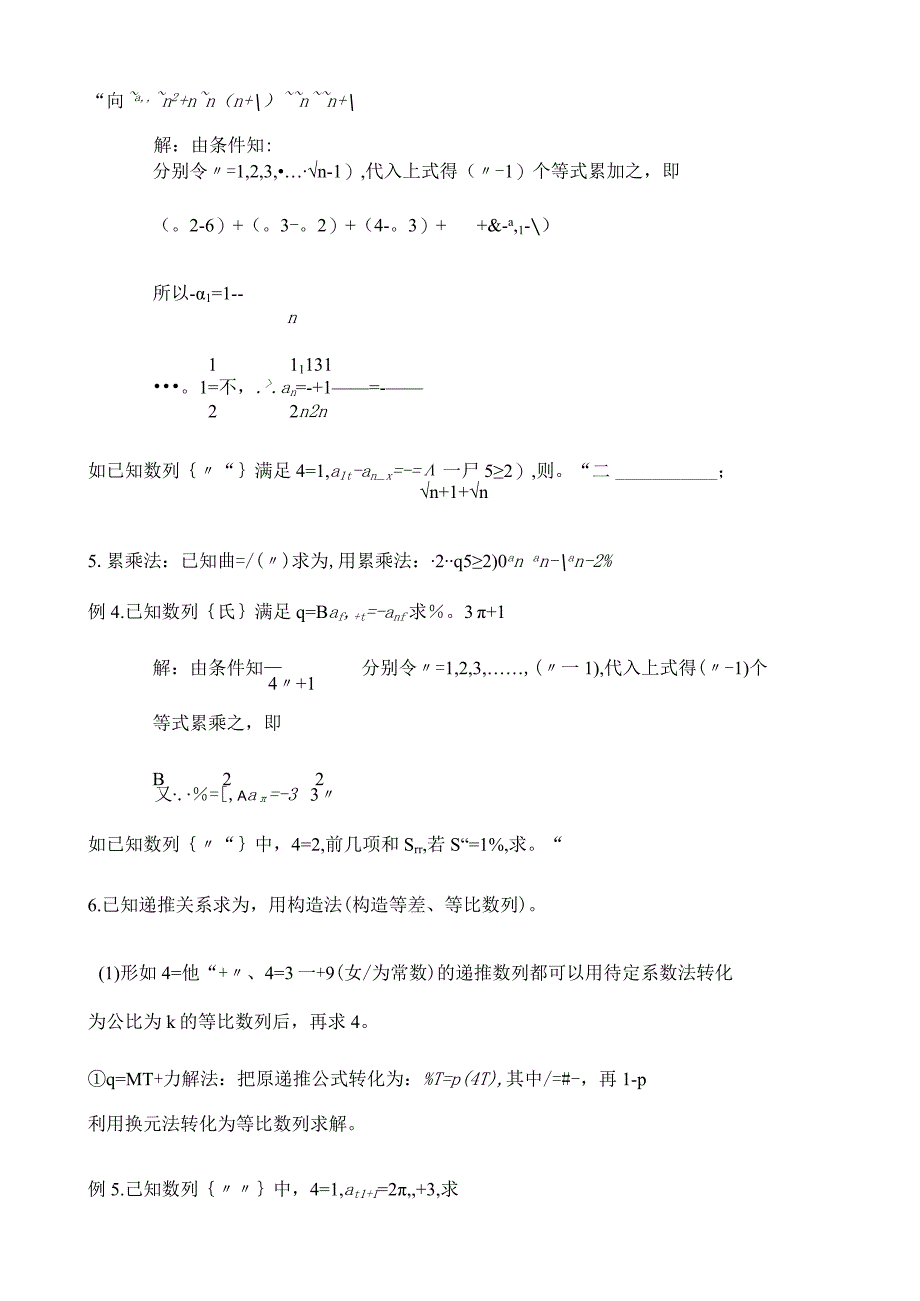 求数列通项公式的方法教案例题习题.docx_第3页