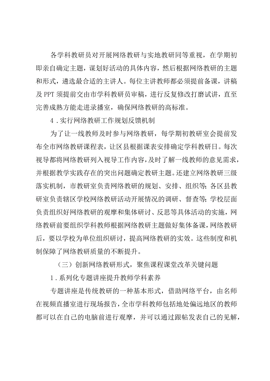 淄博XX市义务教育段网络教研新探索——淄博XX市教学研究室.docx_第3页