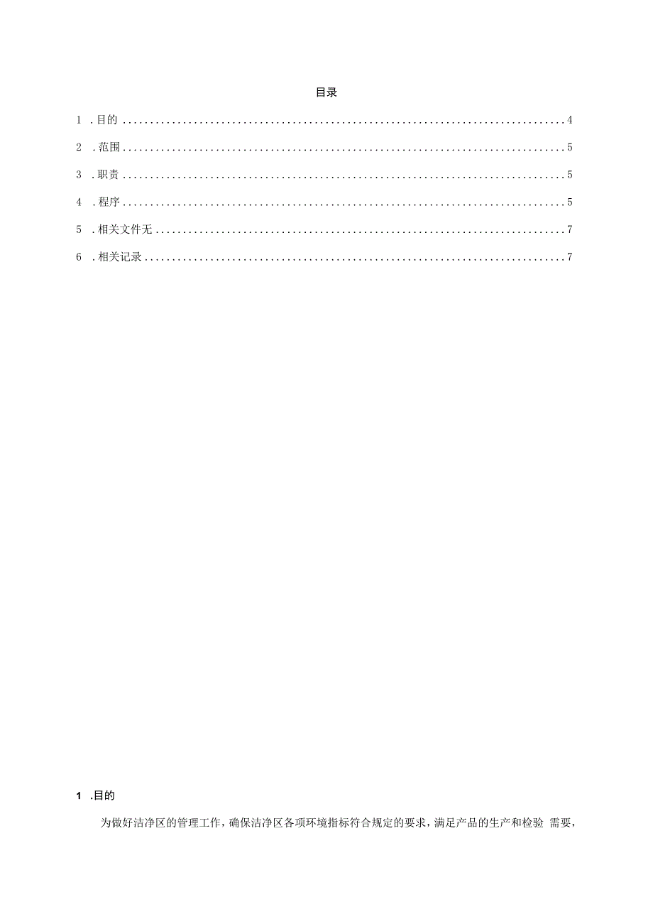 洁净区管理制度.docx_第3页