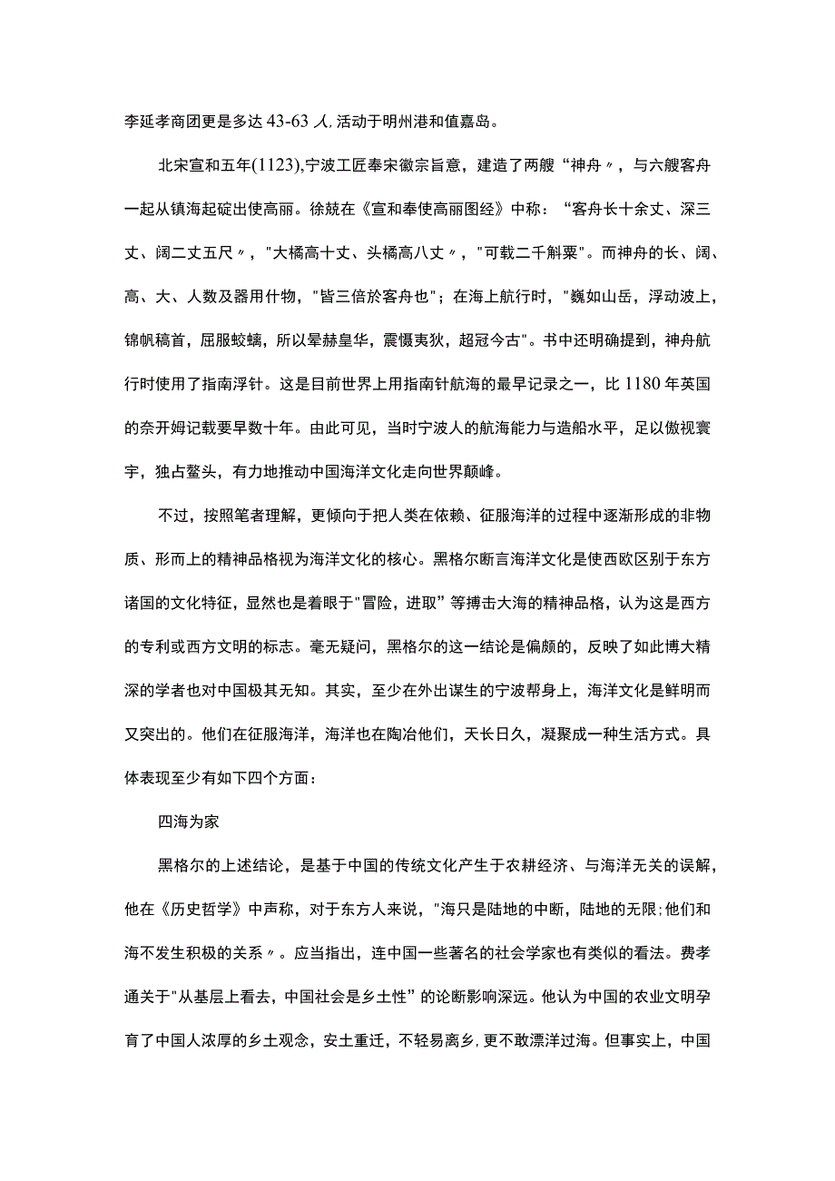 浅谈宁波帮与海洋文化.docx_第2页