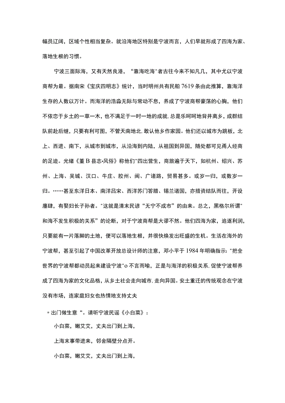 浅谈宁波帮与海洋文化.docx_第3页