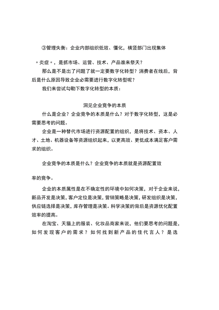 浅谈数字化运营.docx_第2页