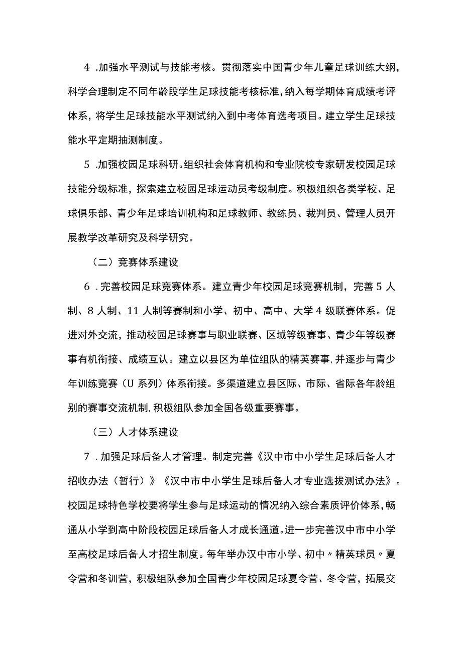 汉中市建设足球教育强市实施方案.docx_第3页