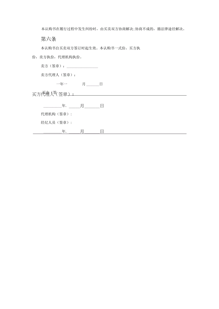 深圳市房地产认购书样本一范文.docx_第3页