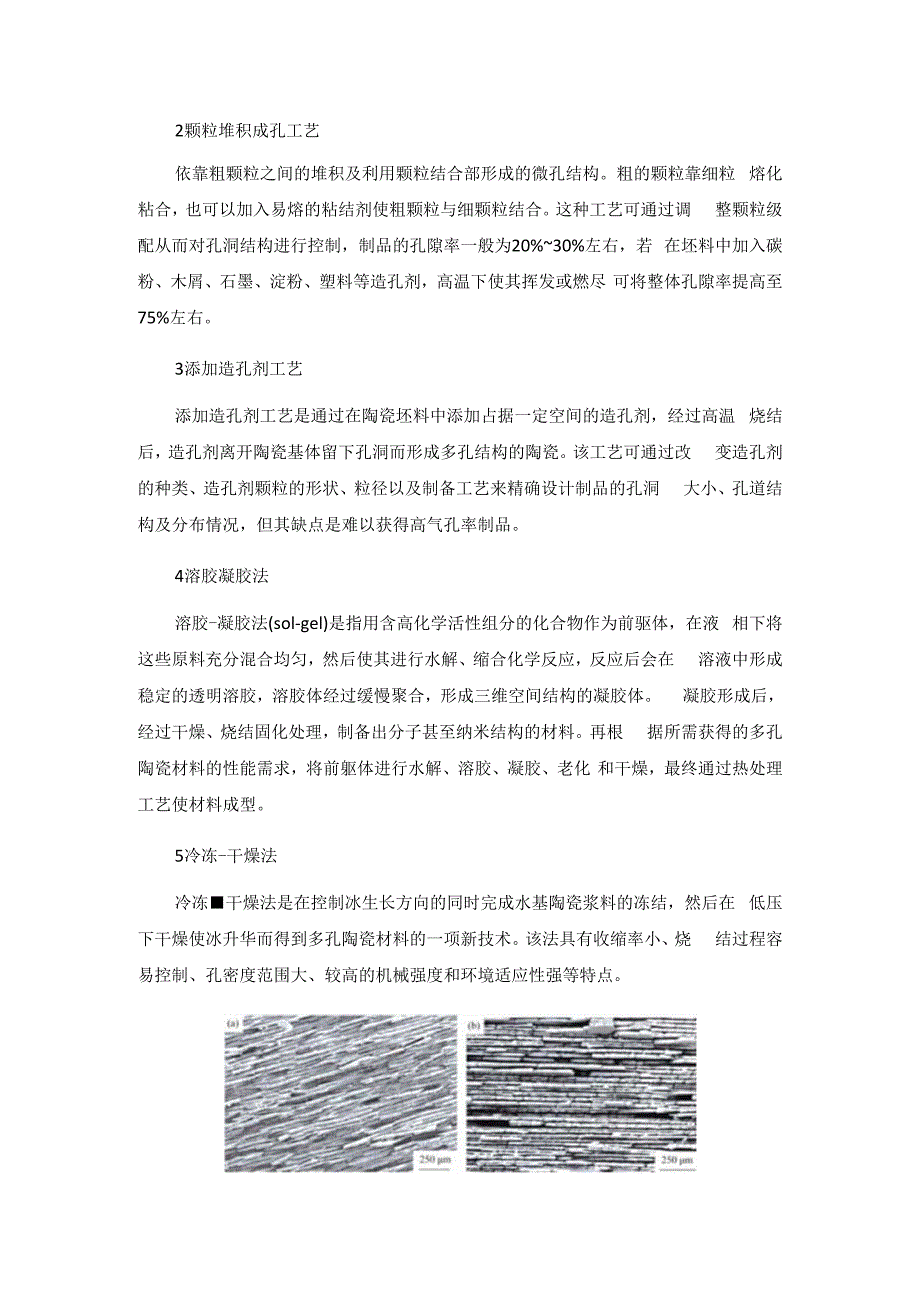 水处理用的多孔氧化铝陶瓷制备工艺.docx_第3页