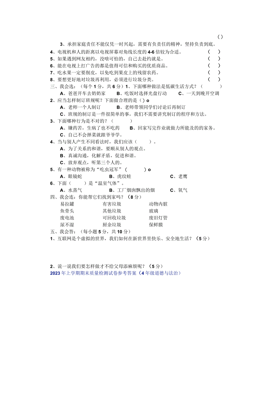 涟源市2023年下学期四年级道德与法治期末试卷真题(含答案).docx_第2页