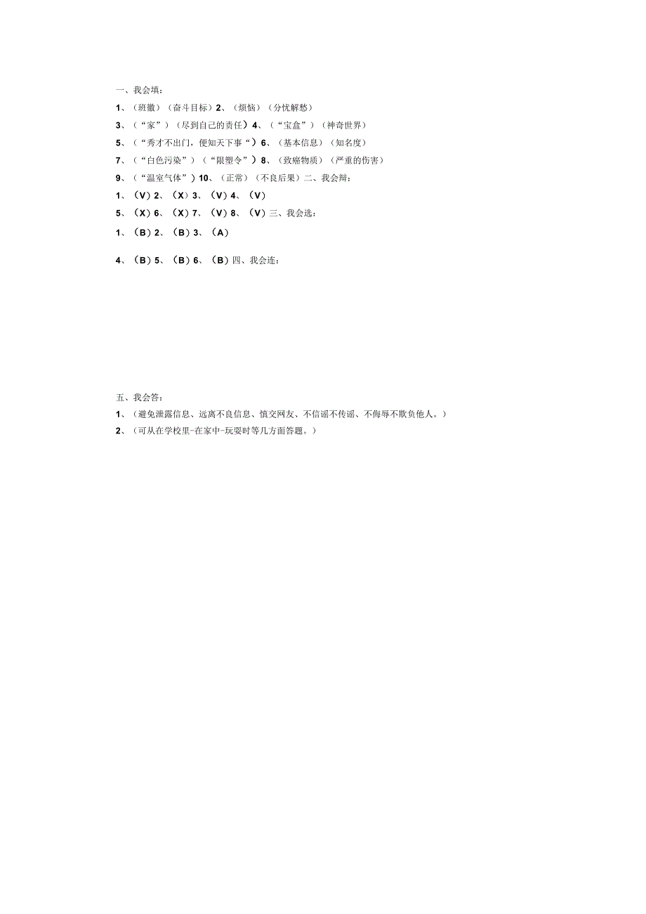 涟源市2023年下学期四年级道德与法治期末试卷真题(含答案).docx_第3页