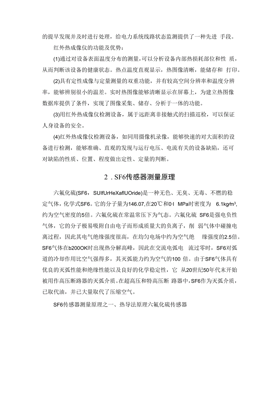 浅谈红外检漏成像仪在电网设备中的应用.docx_第3页