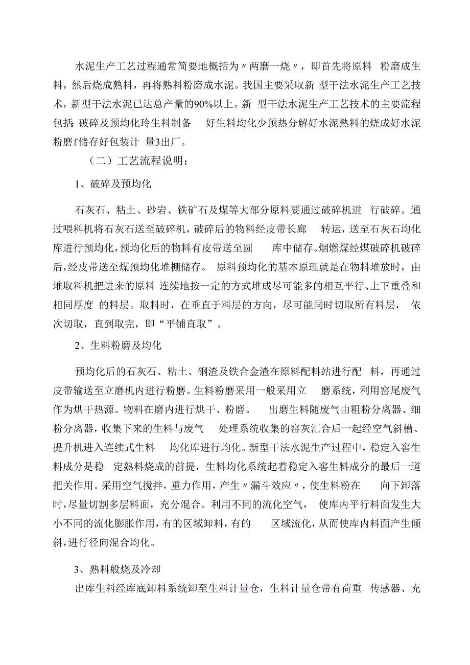 水泥行业职业卫生实训教案.docx_第2页